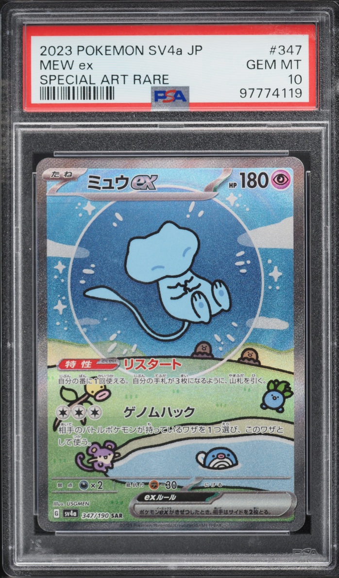 2023 Pokemon Japanese Scarlet & Violet Shiny Treasure ex SAR Mew ex #347 PSA 10 GEM MINT