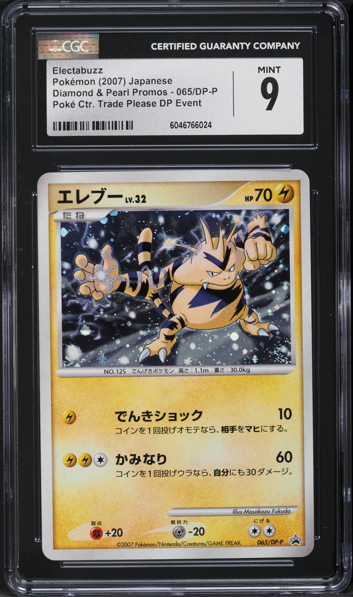 2007 Pokemon Japanese DP Promo Trade Please Event Electabuzz #65 CGC 9 MINT