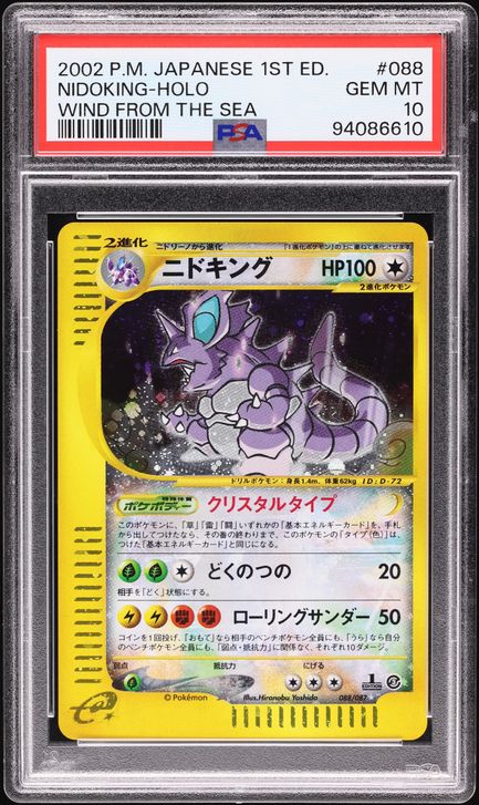 1996 Pokemon Japanese Base Set Holo Nidoking #34 PSA 7 NRMT on