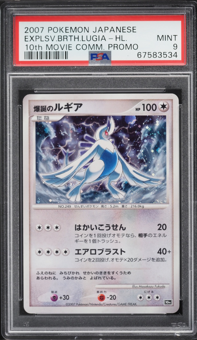 2007 Pokemon Japanese 10th Movie Commemoration Promo Holo Explosive Birth Lugia PSA 9 MINT