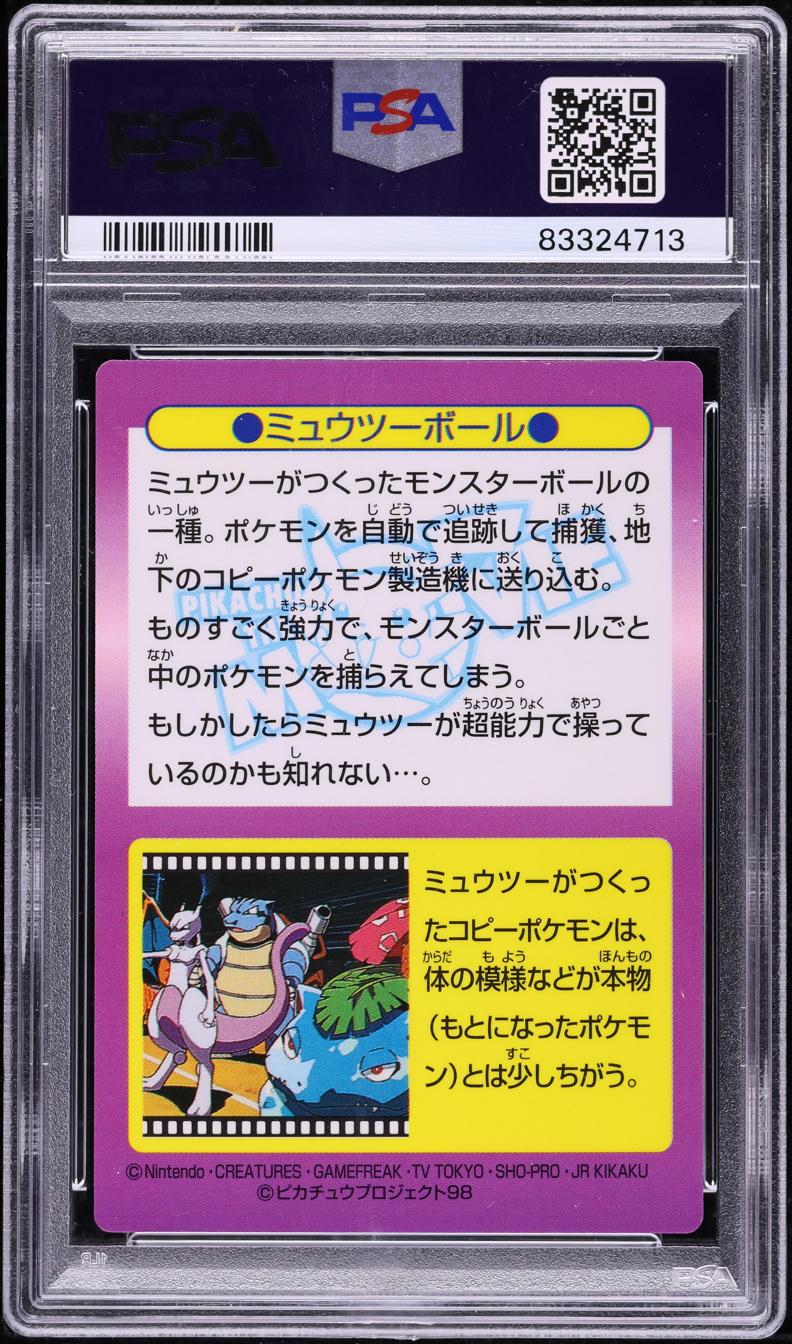 ミュウツー 明治 プロモ psa9 mewtwo meiji promo ミュウツー 明治 プロモ psa9 mewtwo meiji promo Mewtwo [Prism