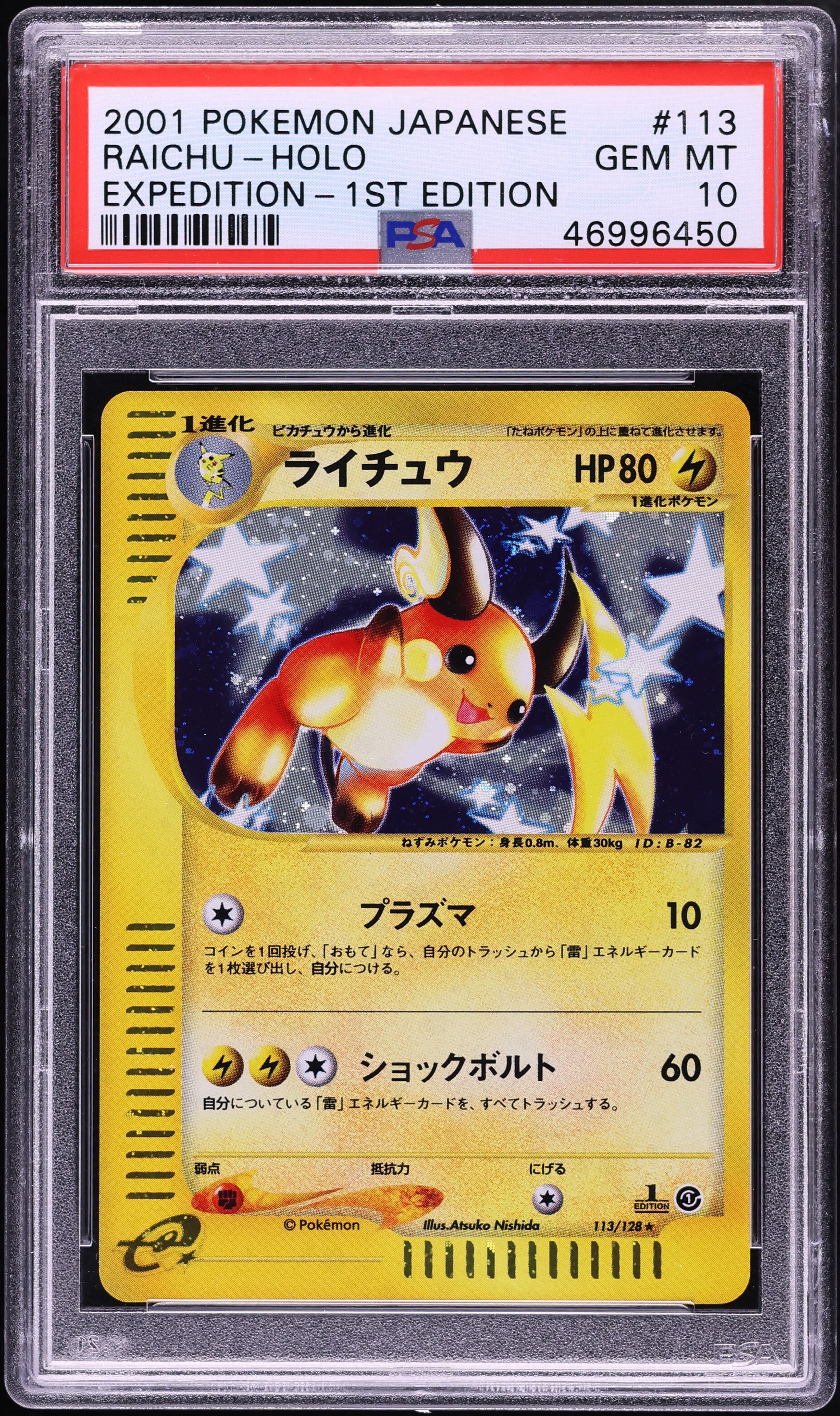 2001 Pokemon Japanese Expedition 1st Edition Holo Raichu #113 PSA 10 GEM MINT