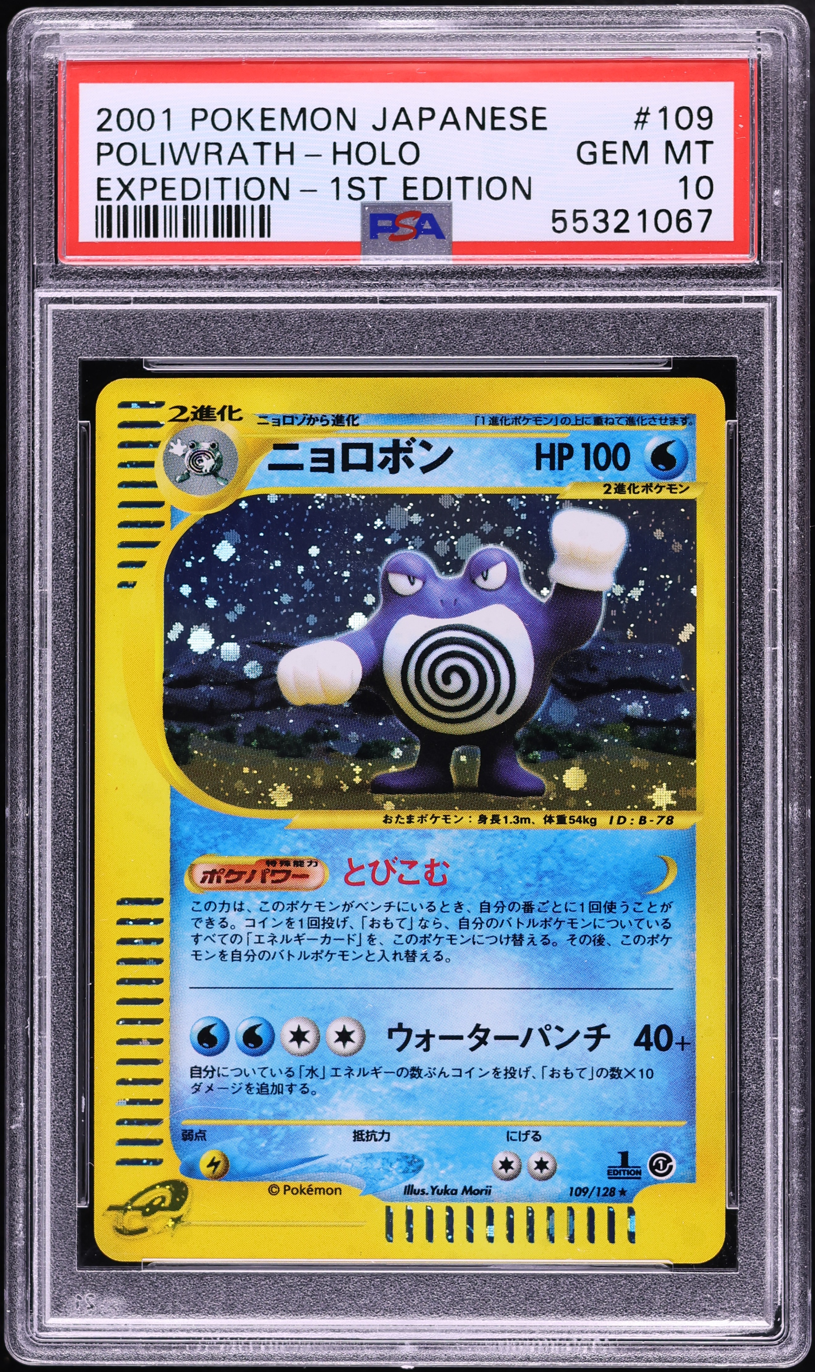 2001 Pokemon Japanese Expedition 1st Edition Holo Poliwrath #109 PSA 10 GEM MINT