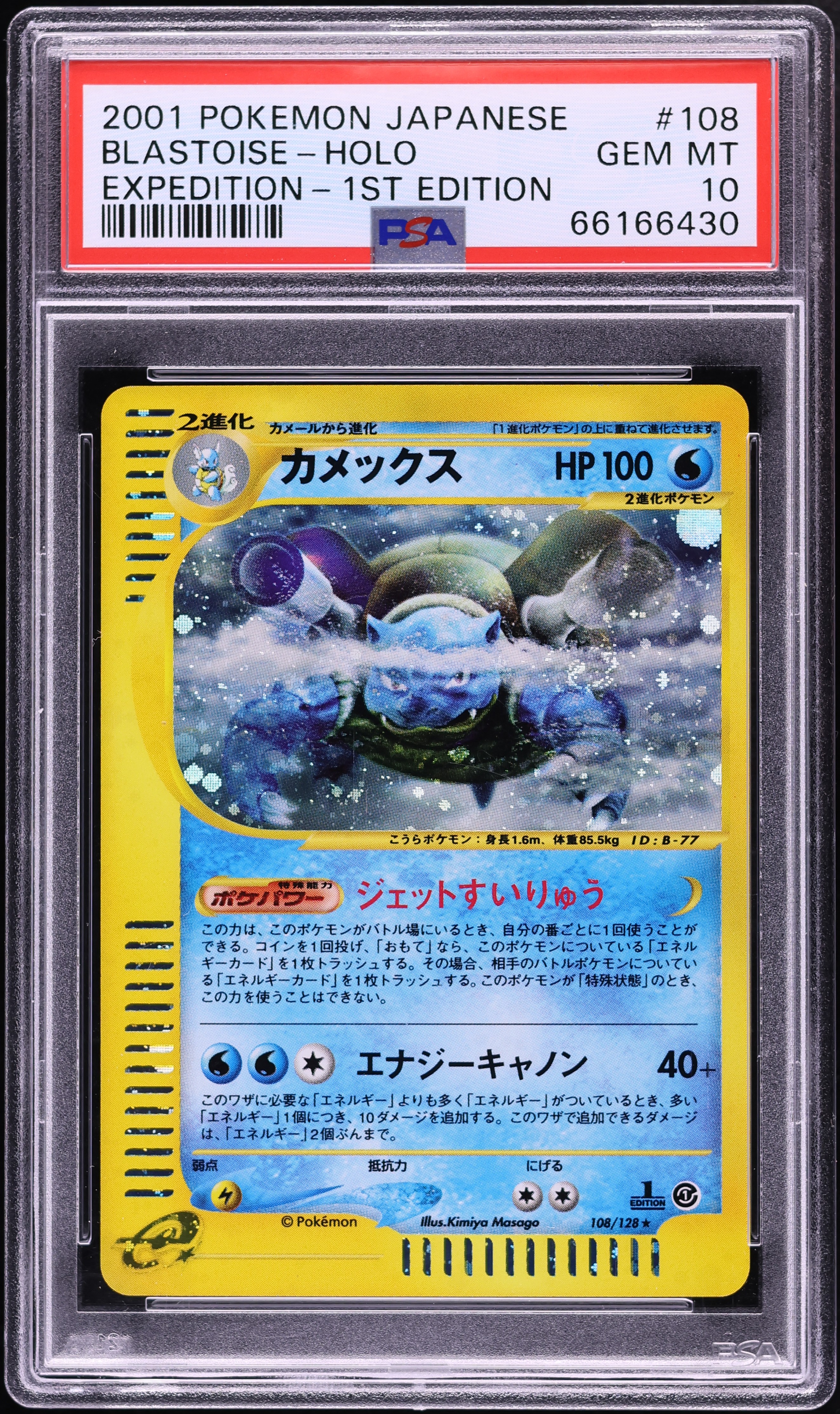 2001 Pokemon Japanese Expedition 1st Edition Holo Blastoise #108 PSA 10 GEM MINT