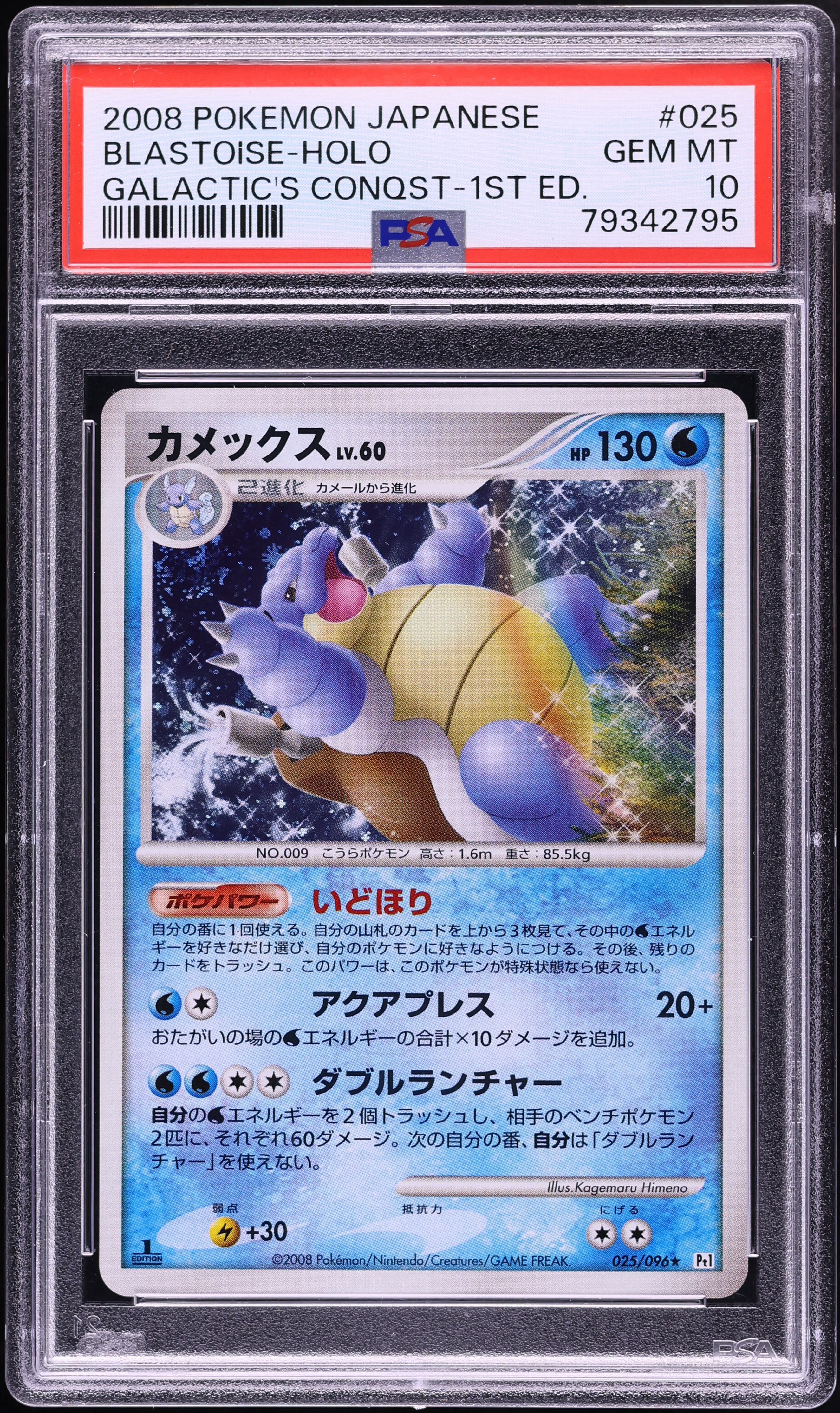 2008 Pokemon Japanese Galactic's Conquest 1st Edition Holo Blastoise #25 PSA 10 GEM MINT