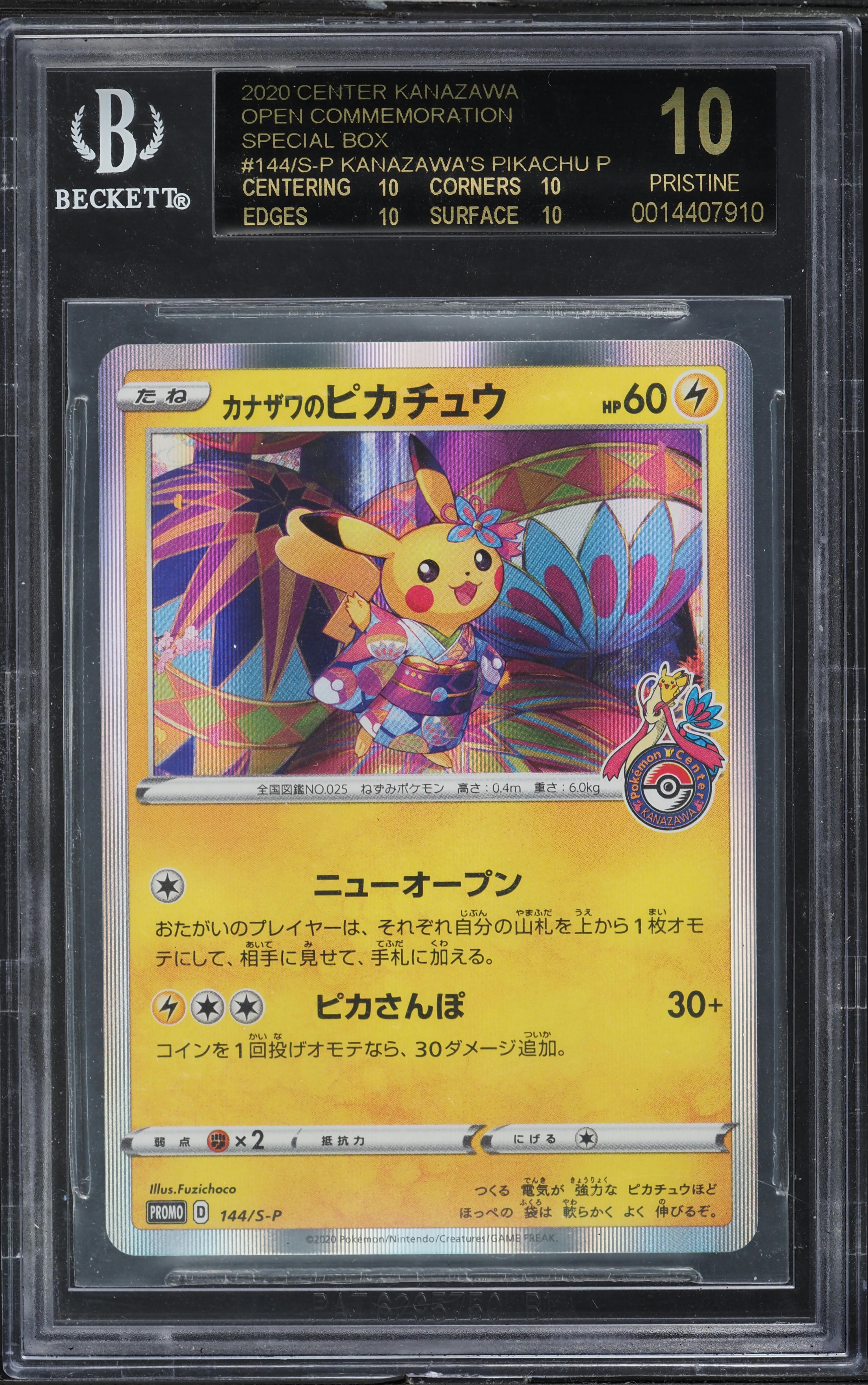 PSA4 ピカチュウ　チェックリスト　1997 PSA4 ピカチュウ チェックリスト 1997