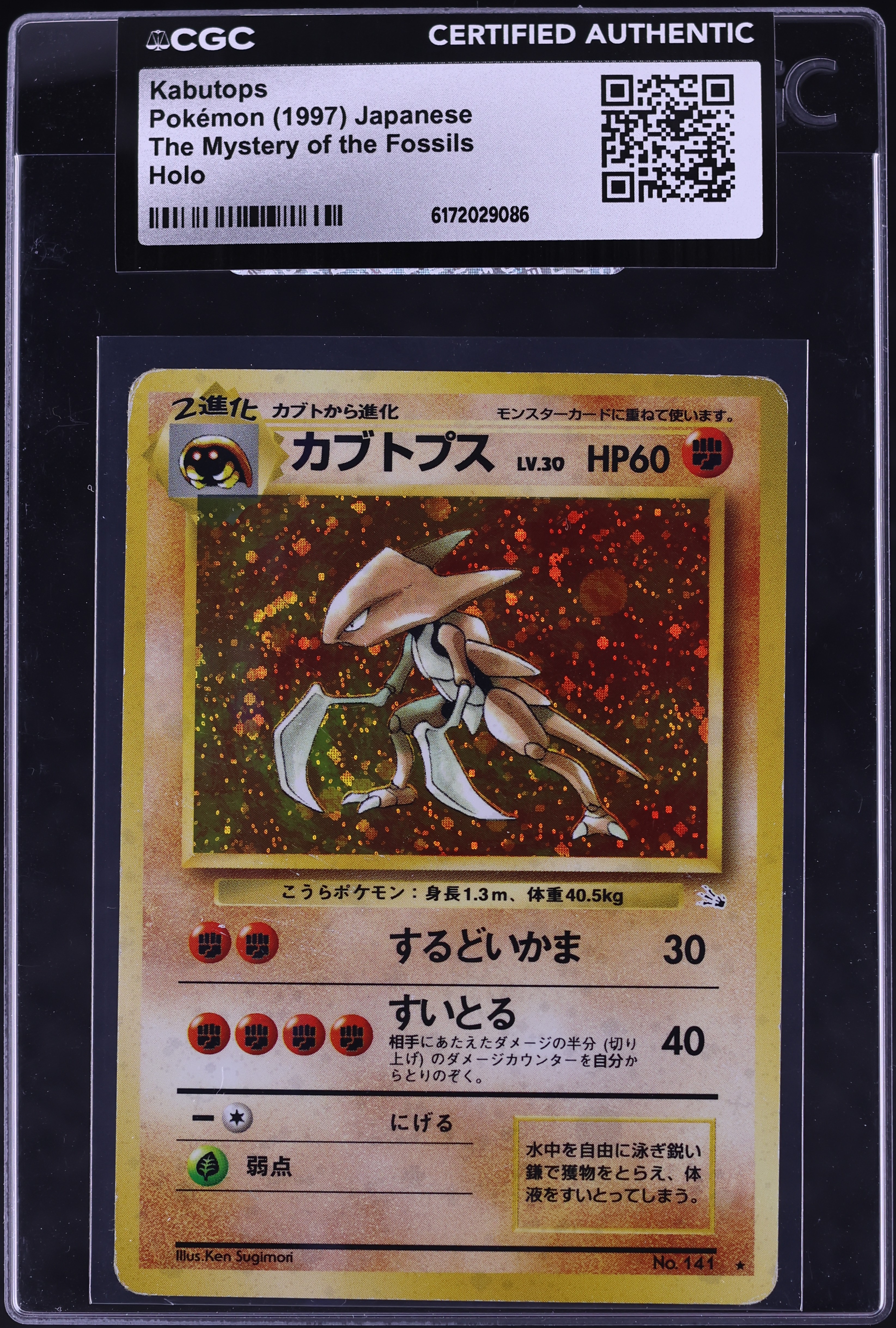 1997 Pokemon Japanese Fossil Holo Kabutops #141 CGC AUTH