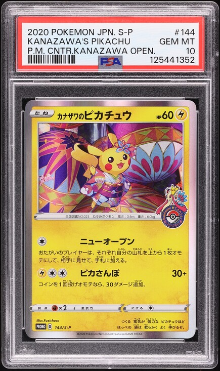 2020 Pokemon Japanese Sword & Shield Promo PikaPika! Holo Pikachu
