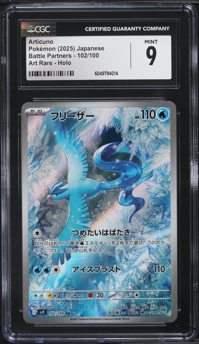 Articuno AR 102/100 Battle Partners Sv9 Pokemon Card - Japanese Full Art NM