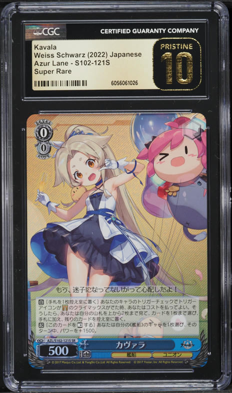 ヴァイス　アズールレーン　z23 sp　PSA10 PSA10 比叡 RRR アズールレーン psa10 アズールレーン vol.2