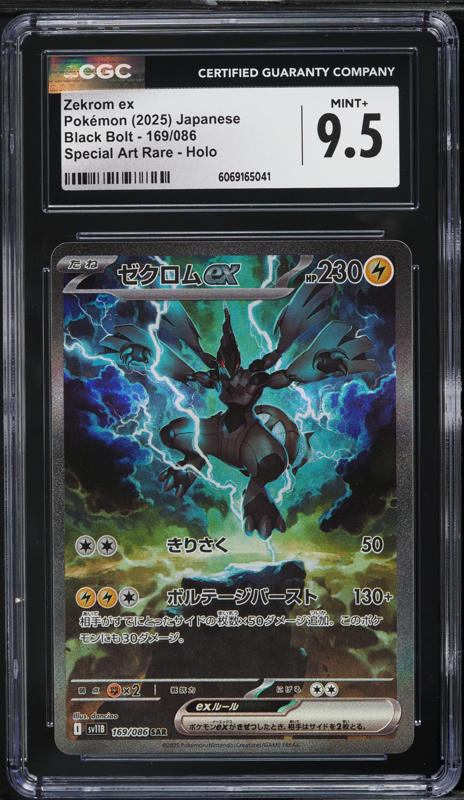 2025 Pokemon Japanese Scarlet & Violet Black Bolt BWR Zekrom