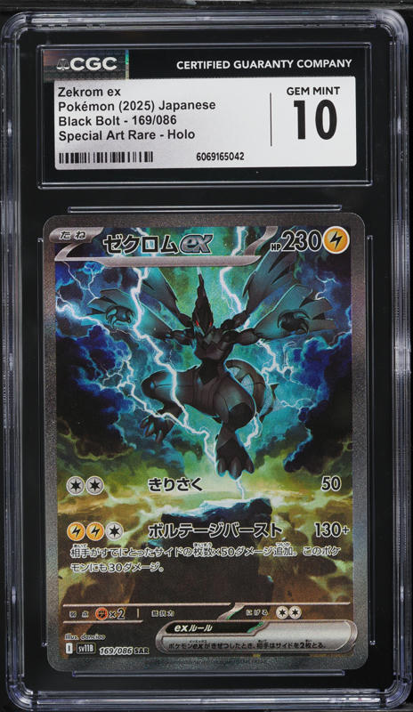 ゼクロムexBWR 2025 Pokemon Japanese SV Black Bolt Full Art Zekrom ex #161