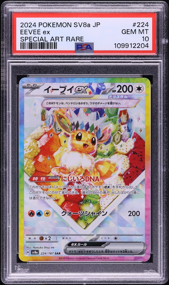 2024 Pokemon Japanese SV Terastal Fest ex SAR Eevee ex #224