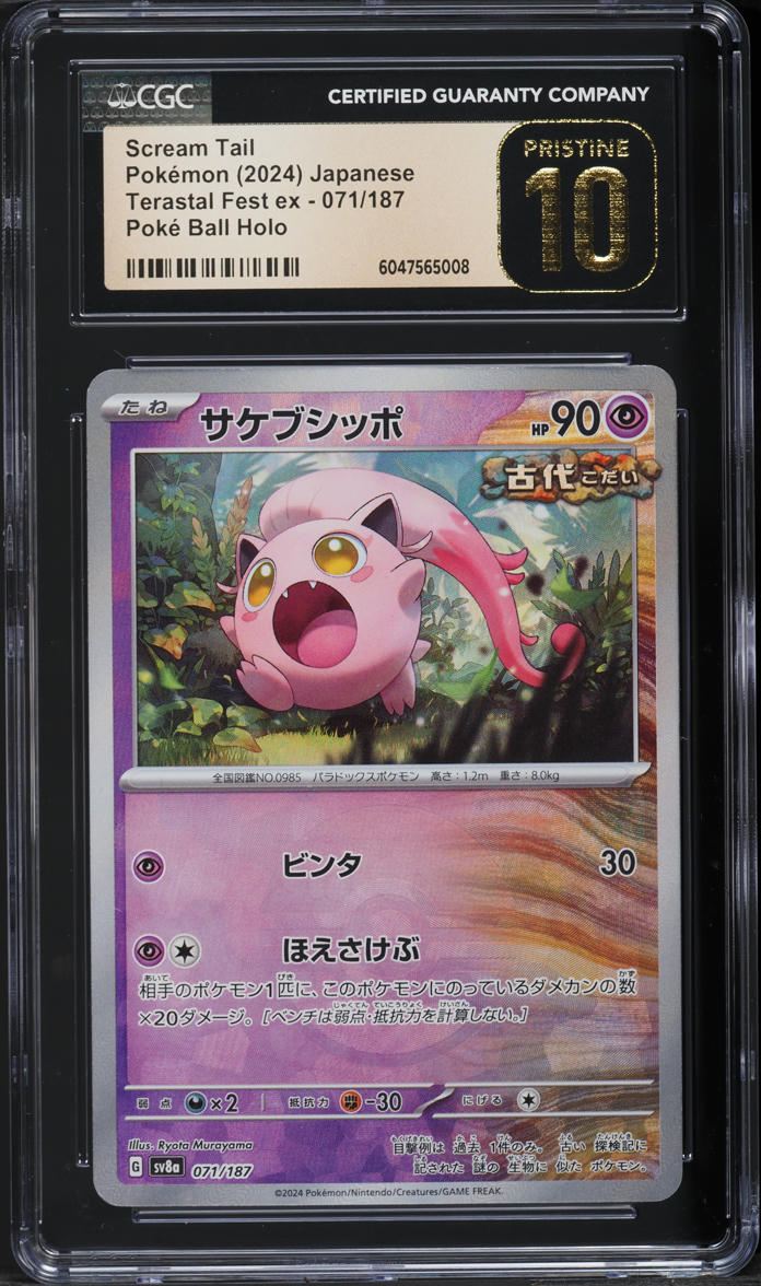 2024 Pokemon Japanese SV Terastal Fest EX Poke Ball Holo Scream Tail #71 CGC 10