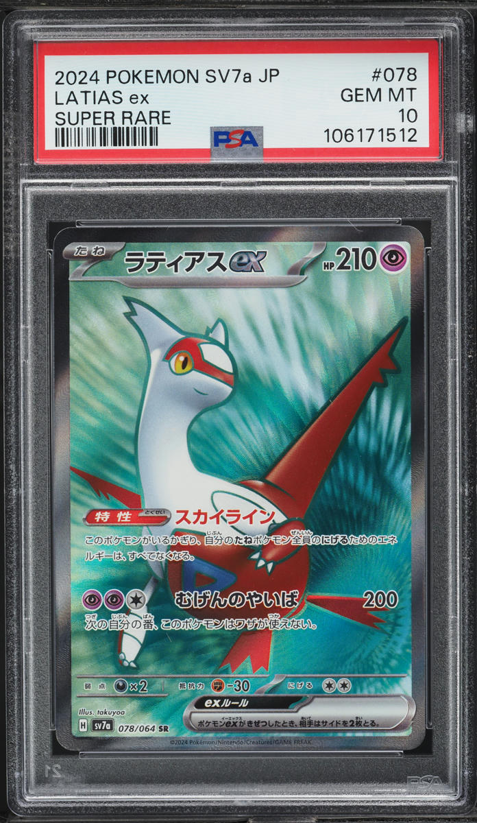 2024 Pokemon Japanese SV Paradise Dragona SR Latias EX #078 PSA 10 GEM MINT