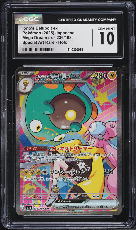 2025 Pokemon SV Journey Together Gold Rare Iono's Bellibolt EX
