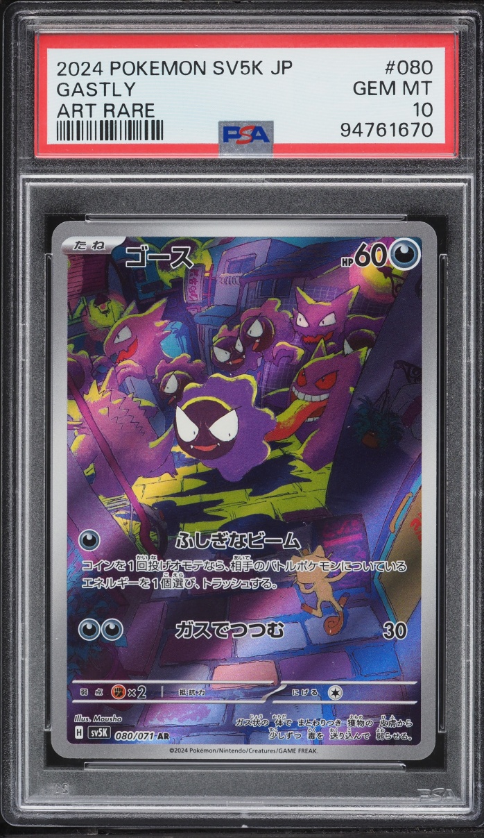 2024 Pokemon Japanese Scarlet & Violet Wild Force AR Gastly #80 PSA 10 GEM MINT