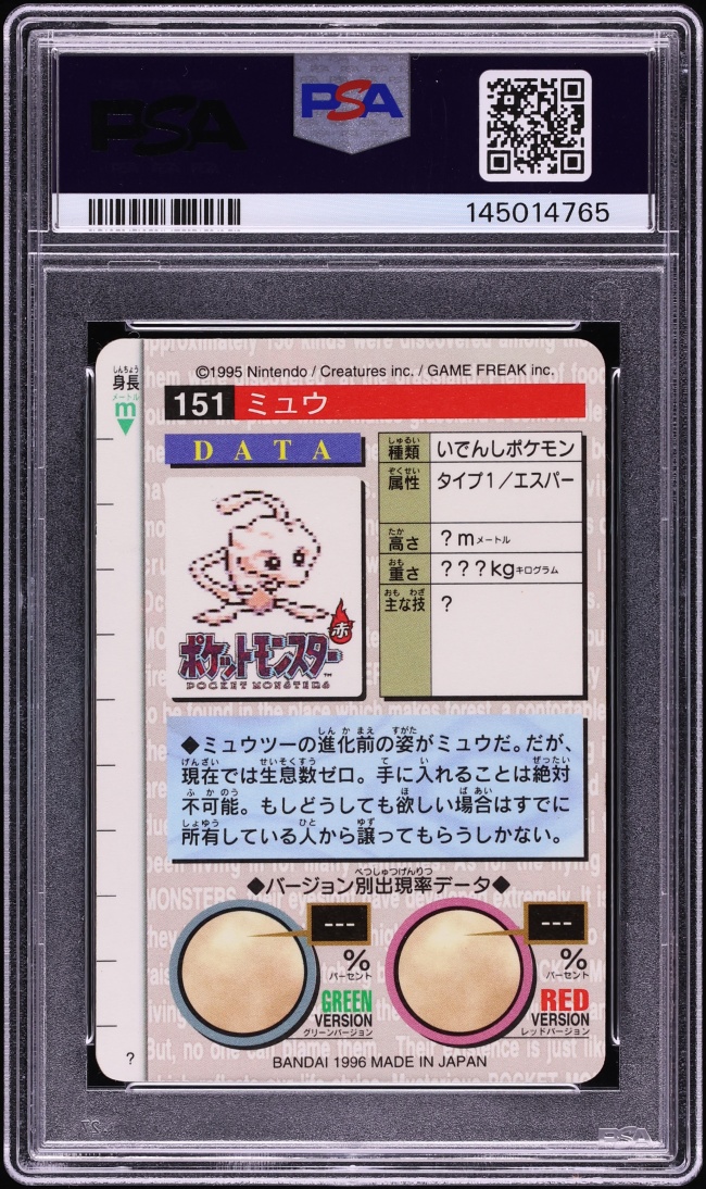 1996 Pokemon Japanese Bandai Carddass Vending Prism Mew #151 PSA 8 NM-MT