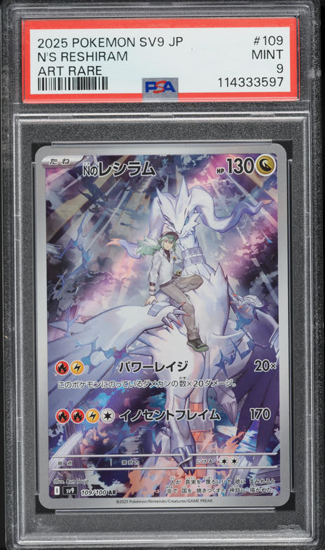CGC 10 Pristine Nのレシラム AR sv9 109/100 CGC 10 Pristine N's Reshiram 109/100 AR Art Rare Battle