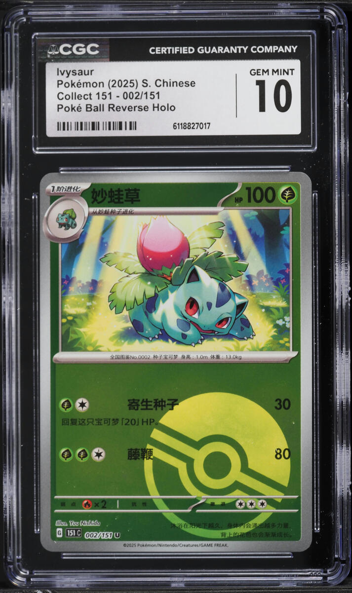 2025 Pokemon Chinese Scarlet & Violet Collect 151 Poke Ball Reverse Holo Ivysaur #2 CGC 10 GEM