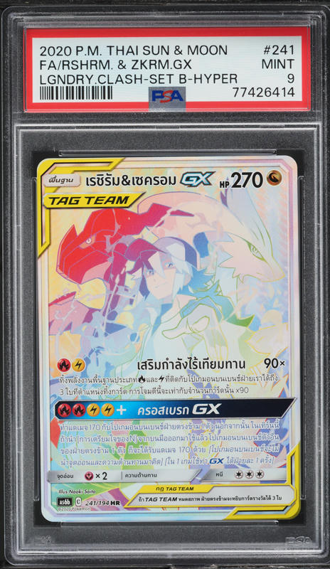 2020 Pokemon Indonesian SM Tag Team Set A Full Art Latias & Latios