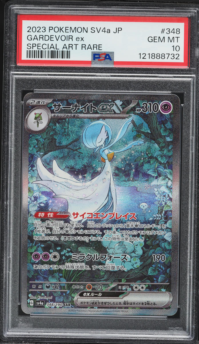 2023 Pokemon Japanese Scarlet & Violet Shiny Treasure ex SAR Gardevoir ex #348 PSA 10 GEM MINT