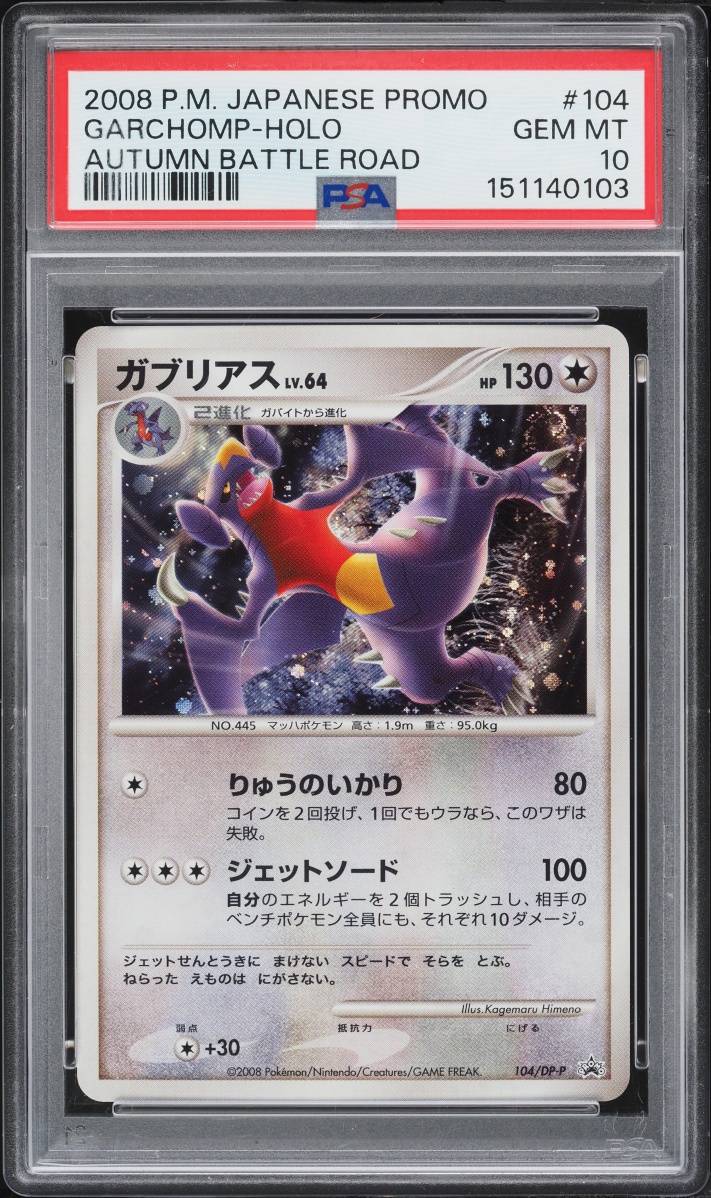 2008 Pokemon Japanese Diamond & Pearl Promo Autumn Battle Road Holo Garchomp #104 PSA 10 GEM