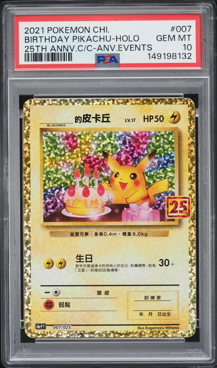 2021 Pokemon Chinese SWSH 25th Anniversary Promo Holo Birthday Pikachu #7 PSA 10 GEM MINT