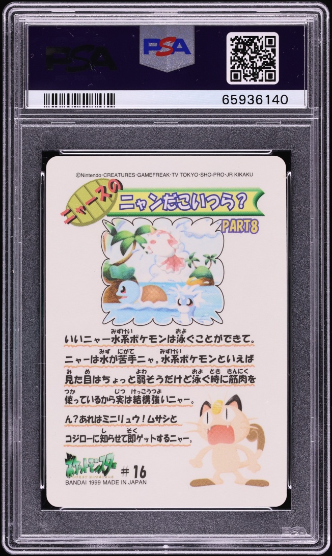 1999 Pokemon Japanese Bandai Sealdass Fancy Graffiti Squirtle Dratini Goldeen #16 PSA 10 GEM