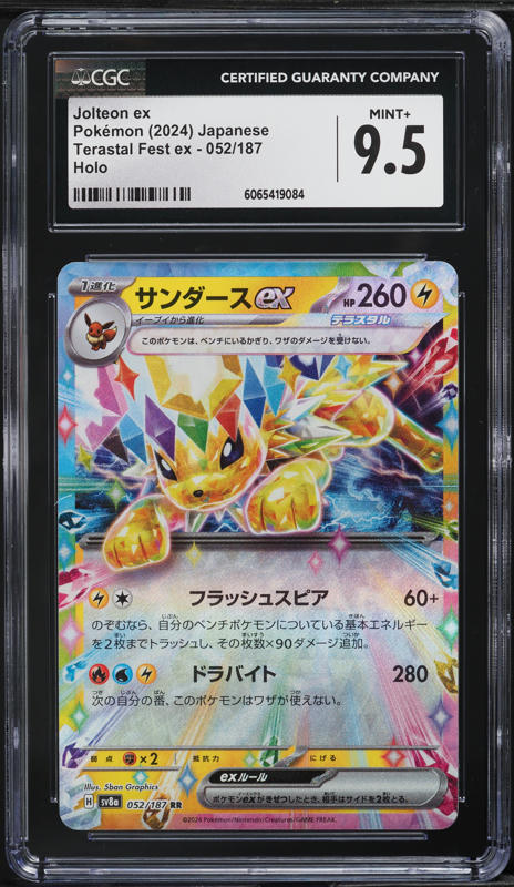 2024 ポケモン SV8a JP Jolteon VMAX 2枚セット 2024 Jolteon VMAX PSA 9 SAR - カルドバ