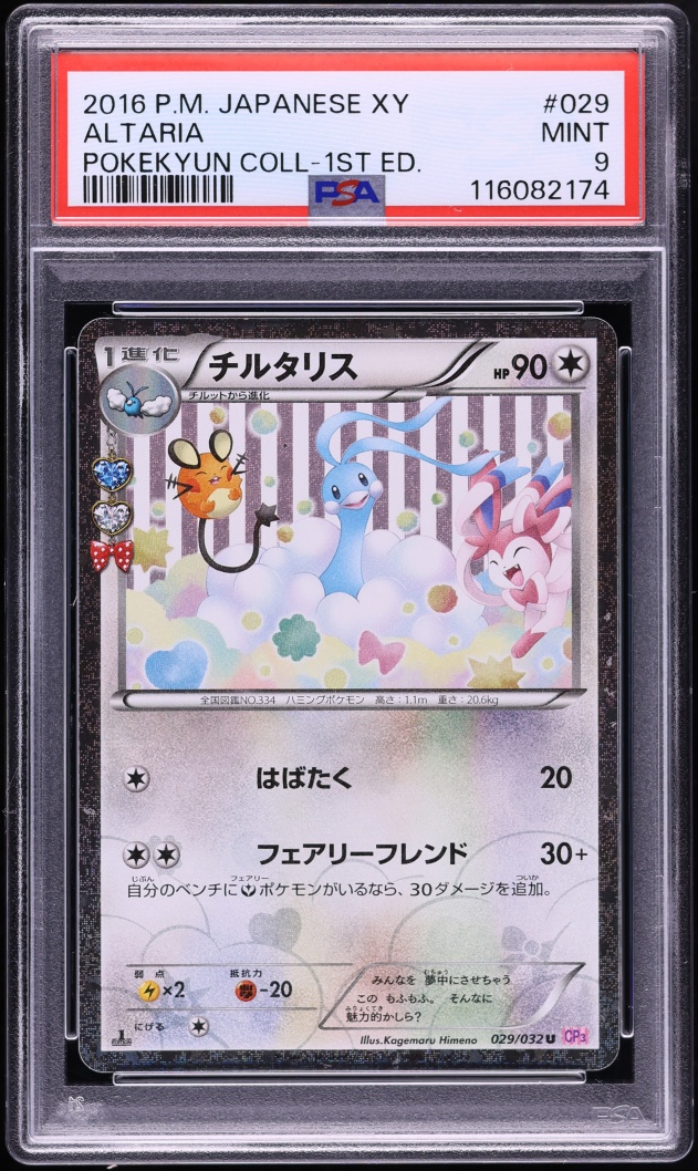 2016 Pokemon Japanese XY PokeKyun Collection 1st Edition Altaria #29 PSA 9 MINT