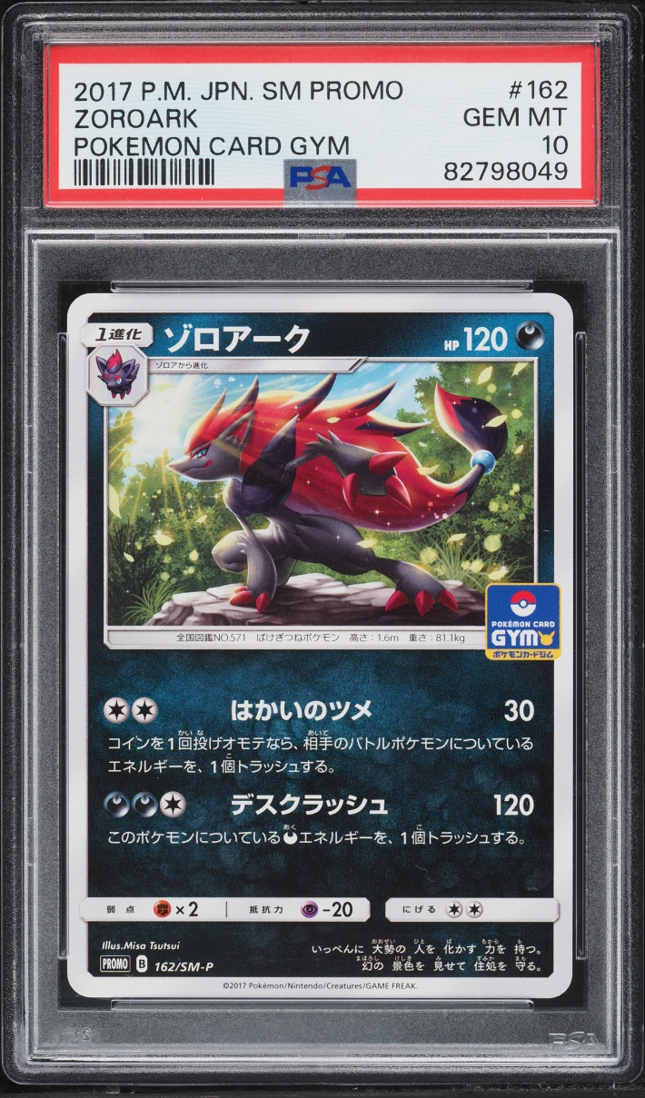 2017 Pokemon Japanese Sun & Moon Promo Card Gym Zoroark #162 PSA 10 GEM MINT