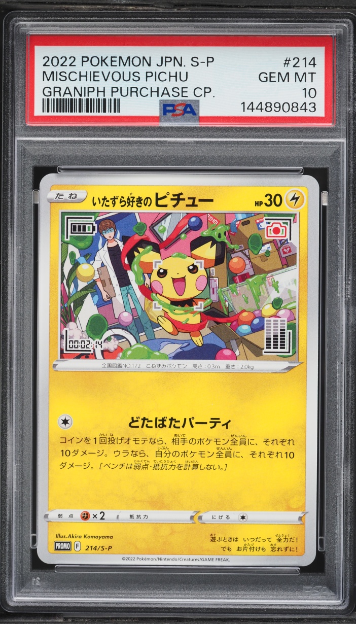 2022 Pokemon Japanese SWSH Promo Graniph Purchase Mischievous Pichu #214 PSA 10 GEM MINT