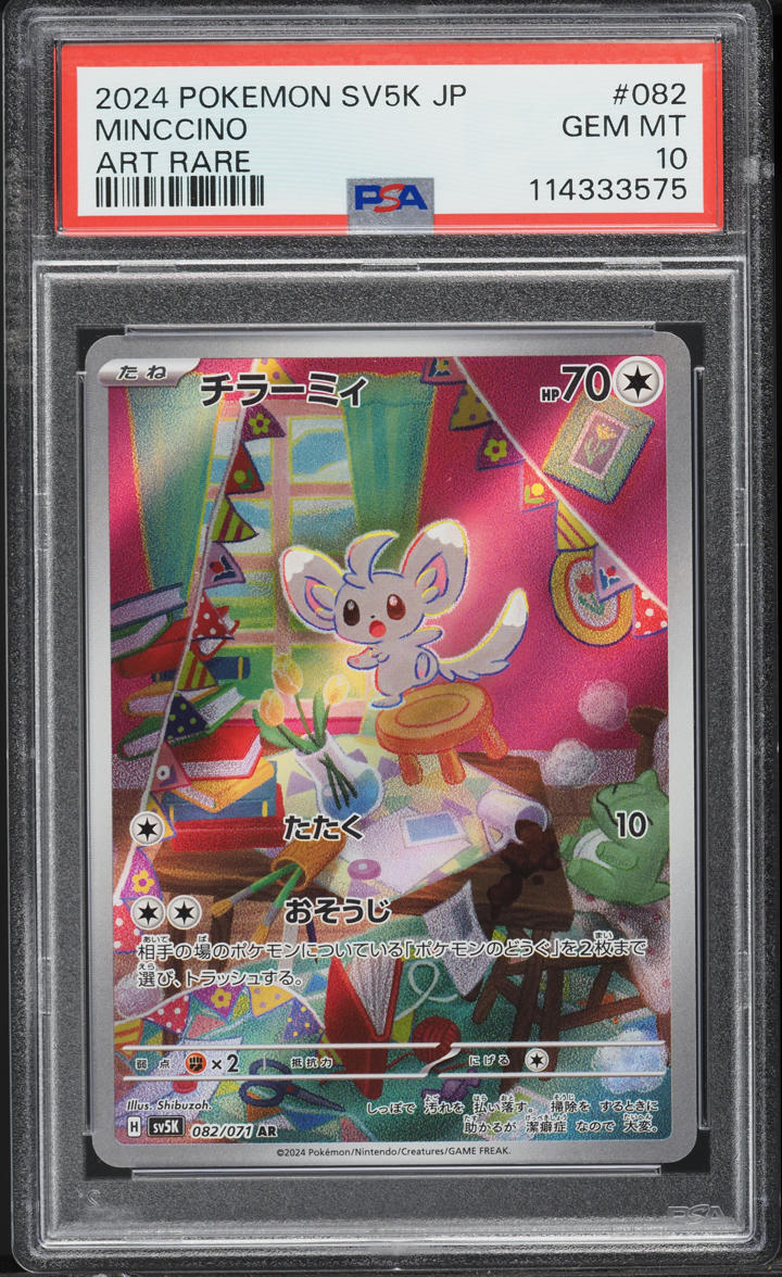 2024 Pokemon Japanese SV Wild Force AR Minccino #82 PSA 10 GEM MINT