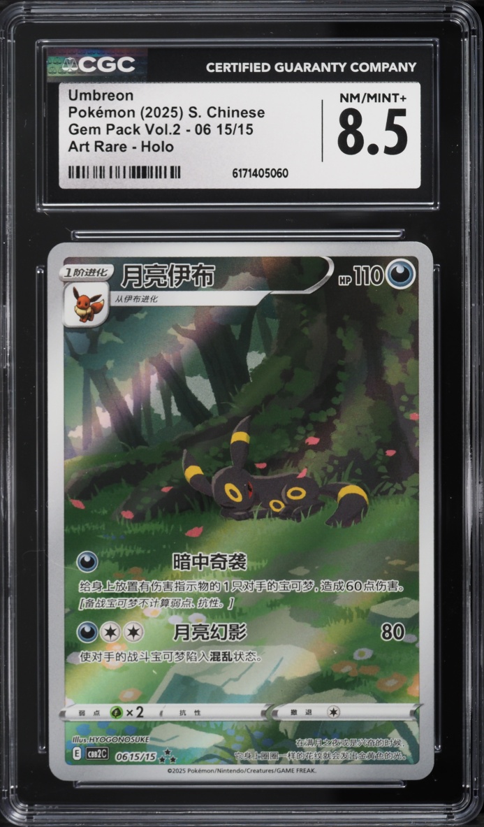 2025 Pokemon Chinese Scarlet & Violet Gem Pack Volume 2 Full Art Umbreon #0615 CGC 8.5 NM-MT+