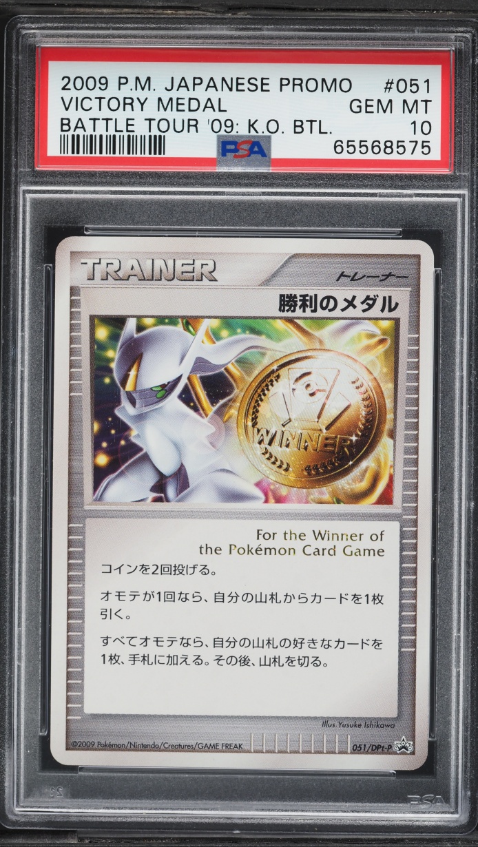 2009 Pokemon Japanese Promo Battle Tour '09 Victory Medal #51 PSA 10 GEM MINT