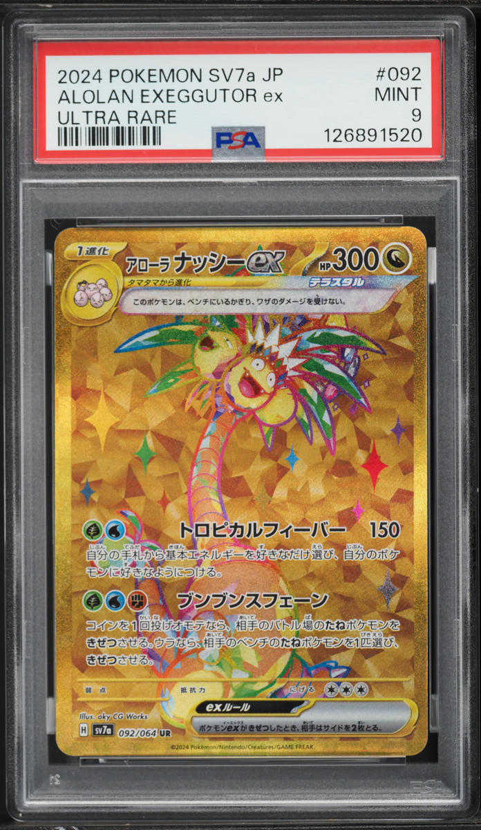2024 Pokemon Japanese SV Paradise Dragona Gold Rare Alolan Exeggutor ex PSA 9 MINT
