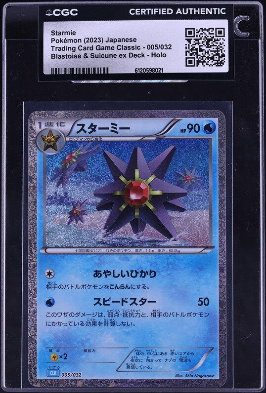 Pokemon Cards Box Starmie 005/032 Pokemon Card - Scarlet & Violet Set,  Japanese, Holo Rare, Water Type, Near Mint Condition, From Classic Deck