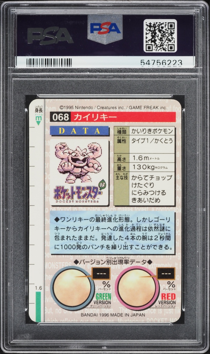 1996 Pokemon Japanese Bandai Carddass Vending Prism Machamp #68 PSA 9 MINT