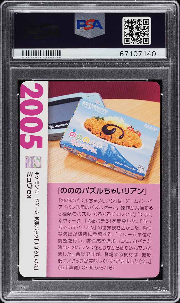2021 Pokemon Japanese 25th Anniversary Creatures Deck Mew ex #2005 PSA 10 GEM