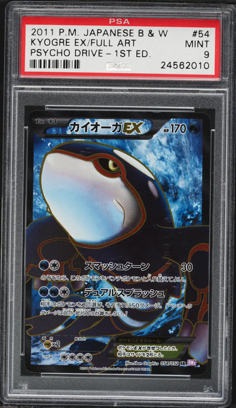 2011 Pokemon Japanese Black & White Psycho Drive 1st Edition