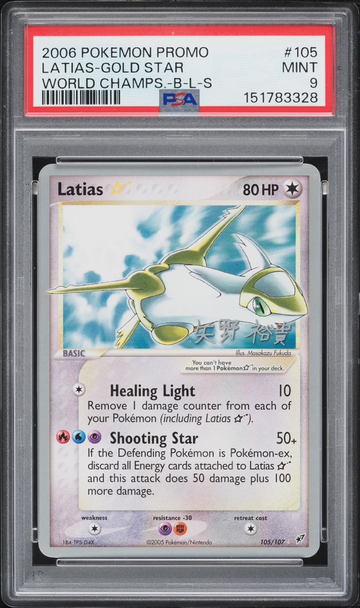 2006 Pokemon World Championships Promo Latias Gold Star #105 PSA 9 MINT
