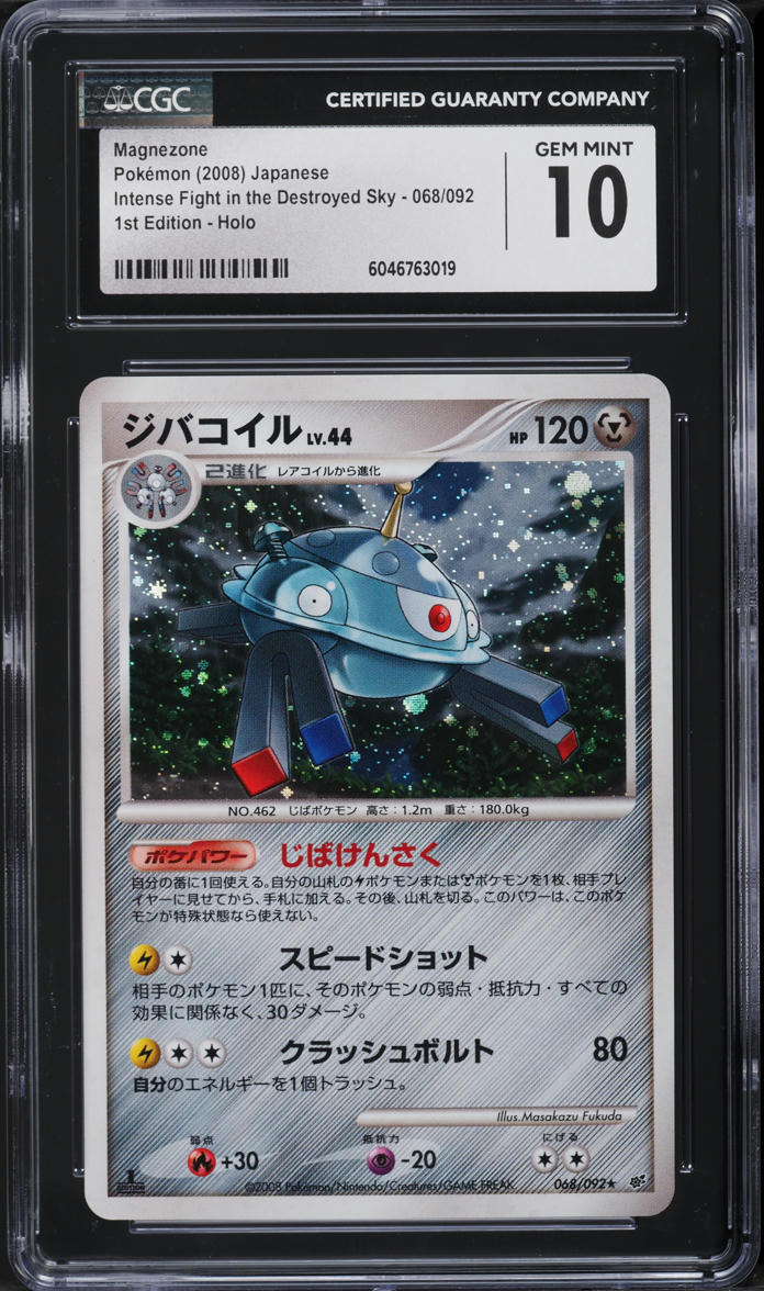 2008 Pokemon Japanese Intense Fight Destroyed Sky 1st Ed Holo Magnezone CGC 10