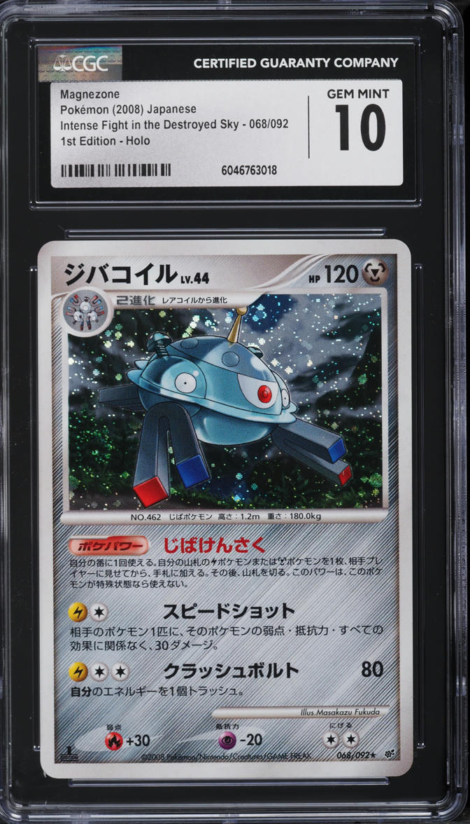 2008 Pokemon Japanese Intense Fight Destroyed Sky 1st Ed Holo Magnezone CGC 10