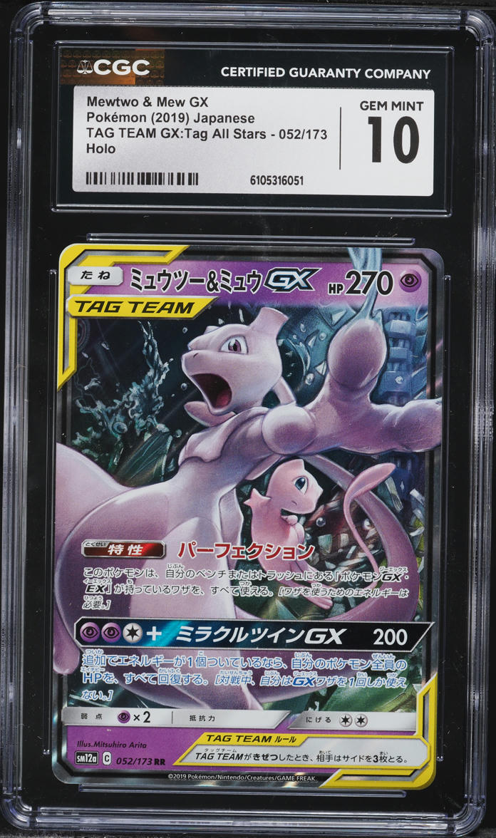 2019 Pokemon Japanese SM Tag Team GX All Stars Mewtwo & Mew GX #52