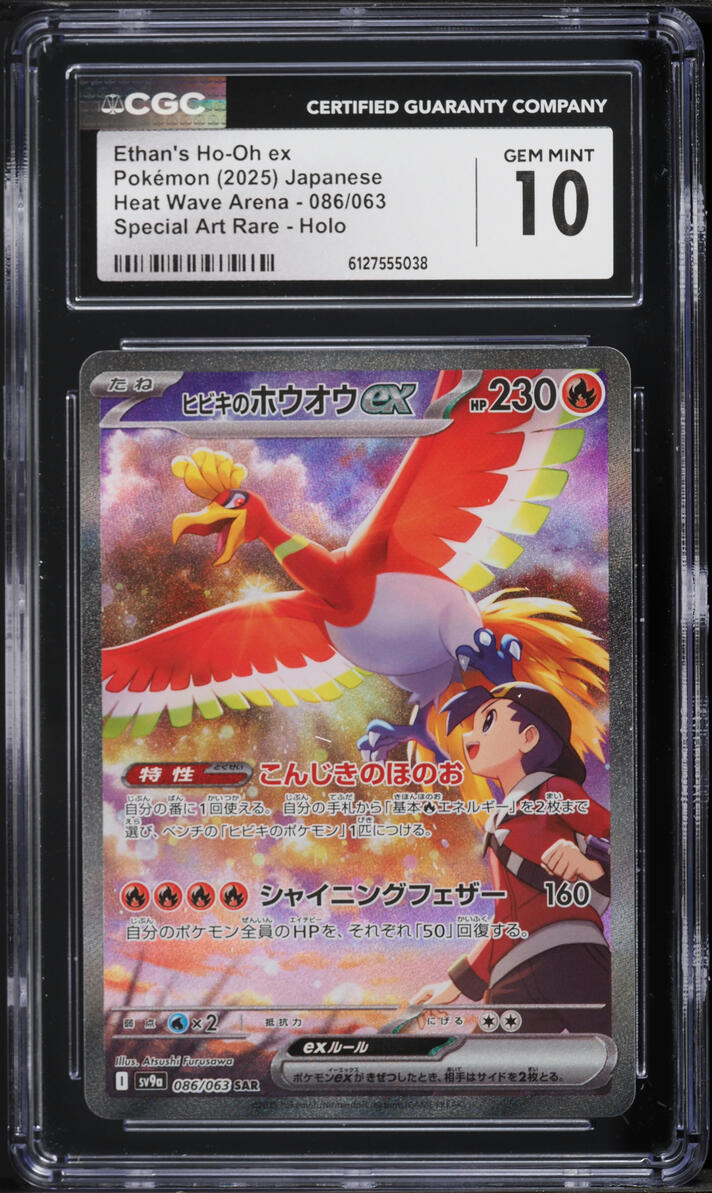 2025 Pokemon Japanese SV Heat Wave Arena SAR Ethan's Ho-Oh EX #86 CGC 10 GEM MINT
