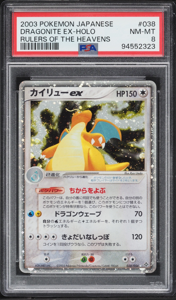 2003 Pokemon Japanese Rulers Of The Heavens Holo Dragonite ex #38 PSA 8 NM-MT