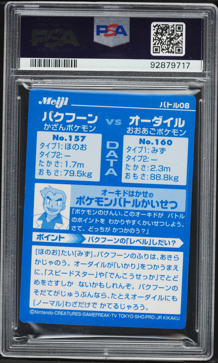2002 Pokemon Japanese Meiji Promo Typhlosion Vs Feraligatr #8 PSA 10 GEM MINT
