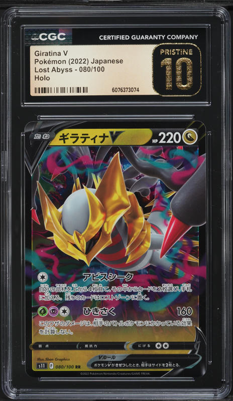 2022 Pokemon Japanese Sword & Shield Lost Abyss Full Art Giratina