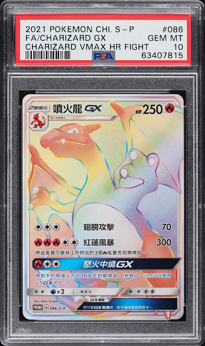 2021 Pokemon Chinese S Promo VMAX HR Fight Hyper Rare Charizard GX #86 PSA 10